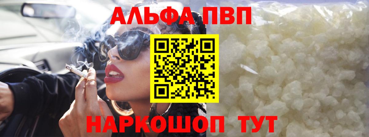 Альфа ПВП Соль Кызыл
