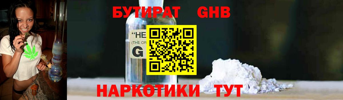 БУТИРАТ 1.4BDO Кызыл