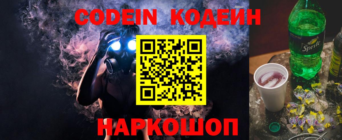 Кодеин напиток Lean (лин)  Вход с VPN  Кодеиновый сироп Lean Purple Drank  Кызыл 