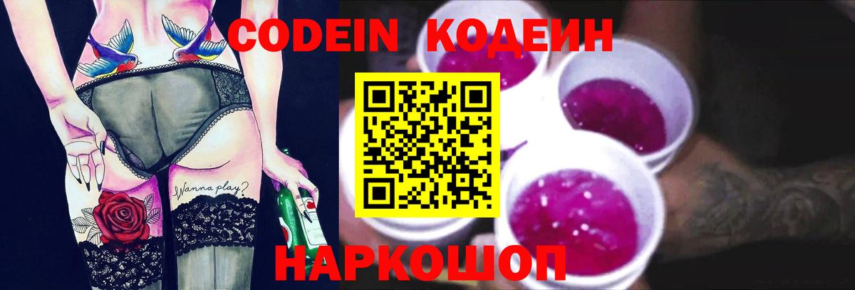 Codein Purple Drank Кызыл