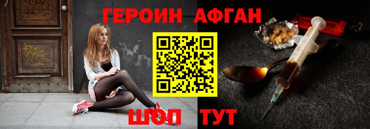 Героин хмурый Кызыл