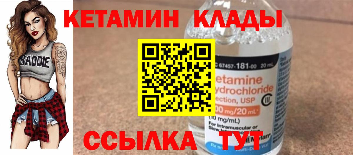 КЕТАМИН ketamine Кызыл