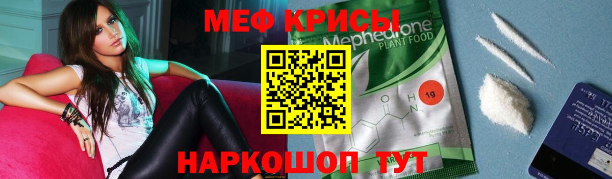 Меф мяу мяу Кызыл
