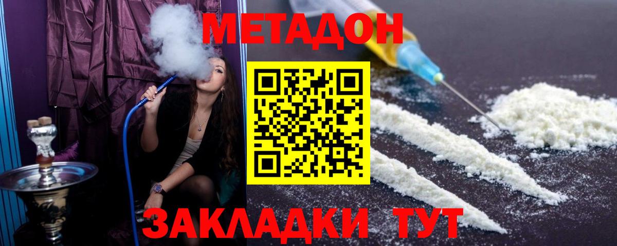 Метадон кристалл Кызыл