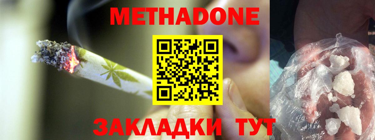 Кызыл  МЕТАДОН methadone  Вход с VPN 